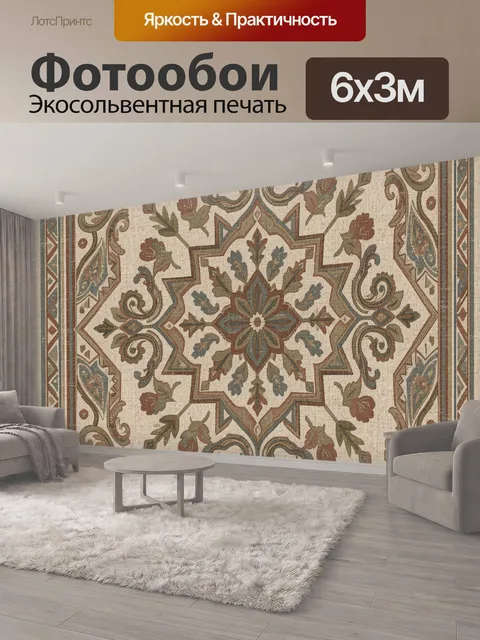 600 × 300 см · Экосольвентная печать