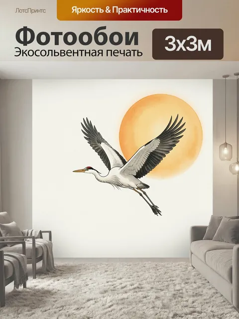 Фотообои Журавль в полёте на фоне солнца