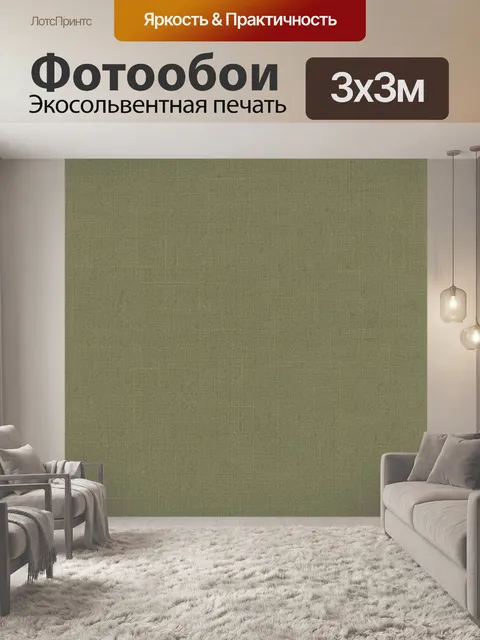 Фотообои Оливковая тканая фактура