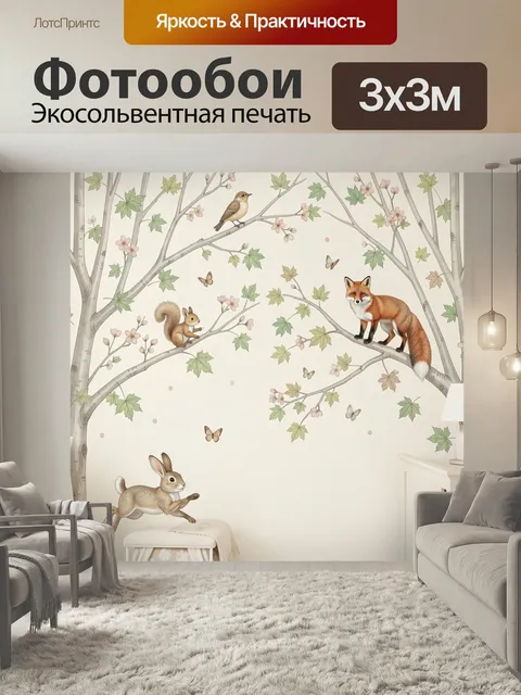 Фотообои Лиса, заяц и белка в лесу. Нежная акварельная иллюстрация с лесными зверями и птицей на ветвях среди кленовых…
