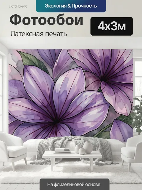 400 × 300 см · Латексная печать