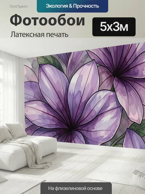 500 × 300 см · Латексная печать