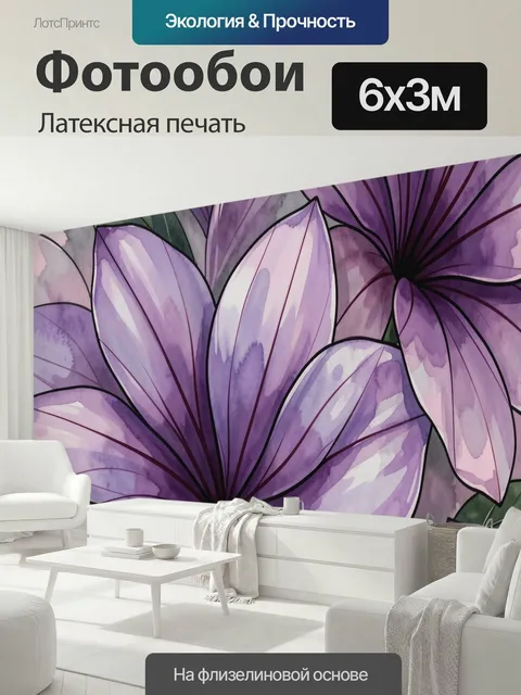600 × 300 см · Латексная печать