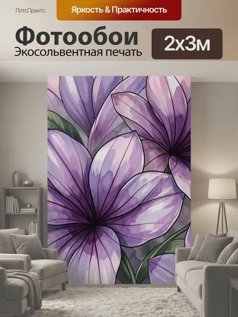 200 × 300 см · Экосольвентная печать