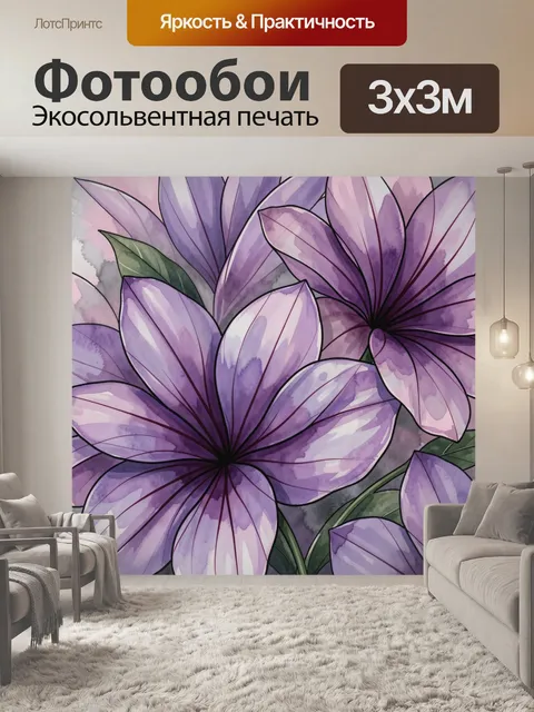 300 × 300 см · Экосольвентная печать