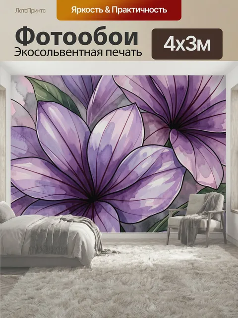 400 × 300 см · Экосольвентная печать