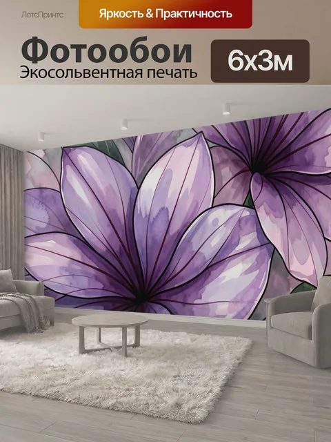 600 × 300 см · Экосольвентная печать