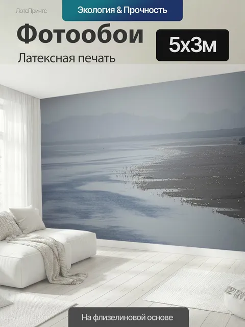 500 × 300 см · Латексная печать