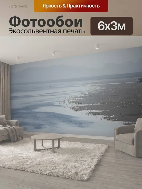 600 × 300 см · Экосольвентная печать