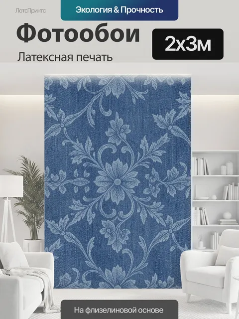 200 × 300 см · Латексная печать