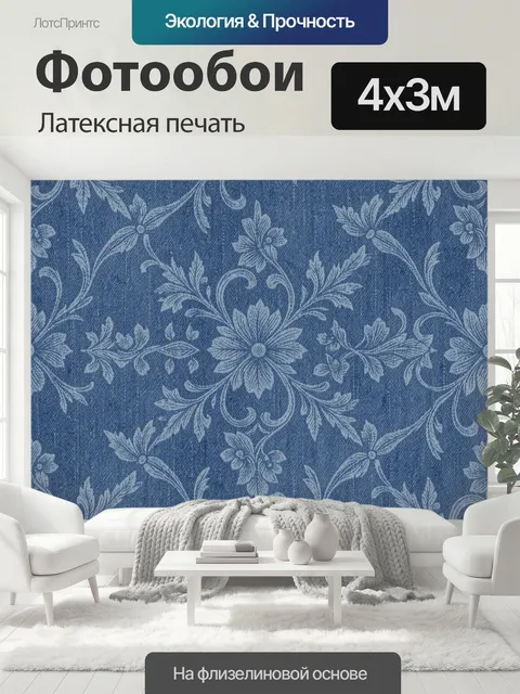 400 × 300 см · Латексная печать