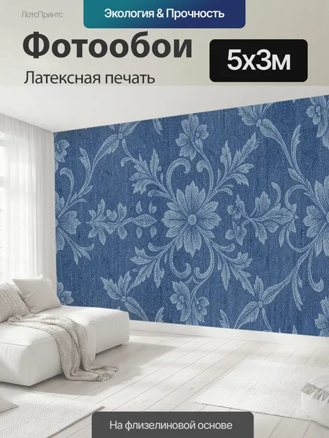 500 × 300 см · Латексная печать