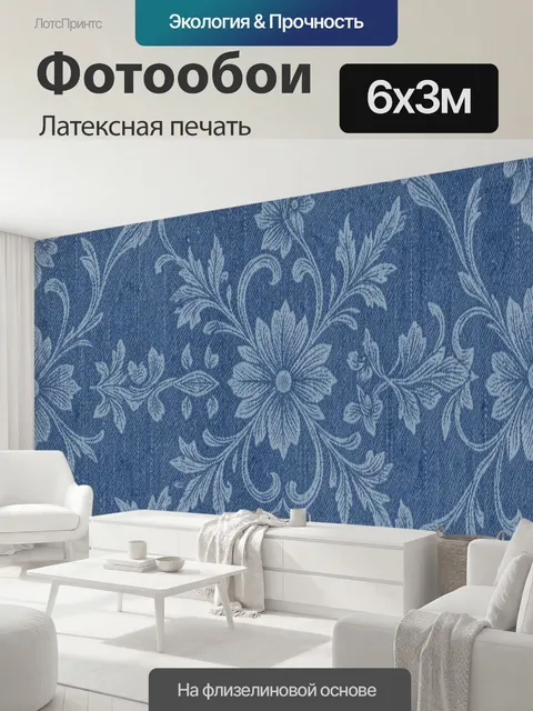 600 × 300 см · Латексная печать