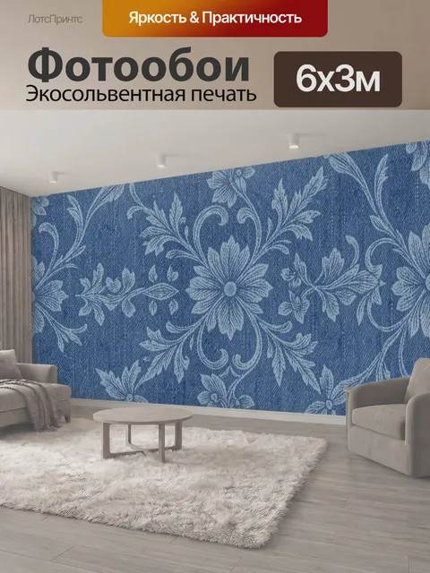 600 × 300 см · Экосольвентная печать