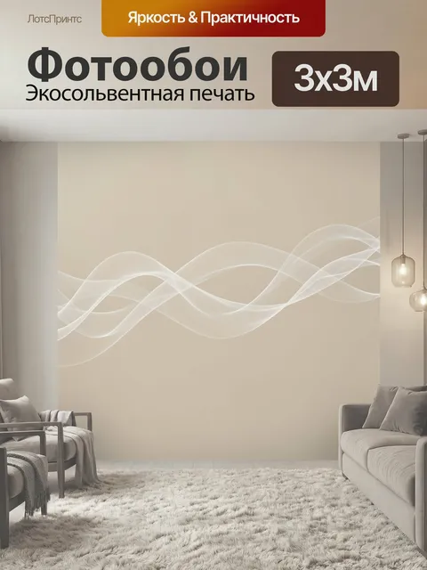 Фотообои Абстрактные белые волны на бежевом фоне. Нежная минималистичная композиция с плавными полупрозрачными линиями…
