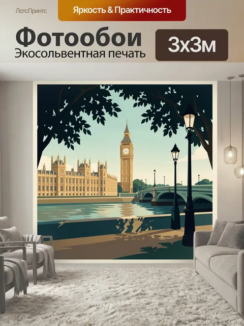Фотообои Лондон с Биг-Беном и мостом. Винтажная панорама британской столицы с башней часов, набережной Темзы, старинны…