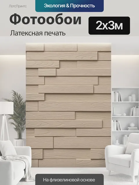 200 × 300 см · Латексная печать