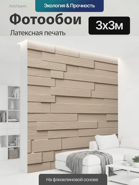 300 × 300 см · Латексная печать
