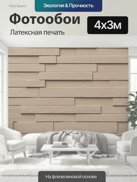 400 × 300 см · Латексная печать