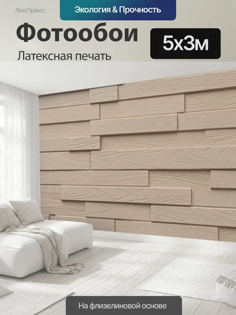500 × 300 см · Латексная печать