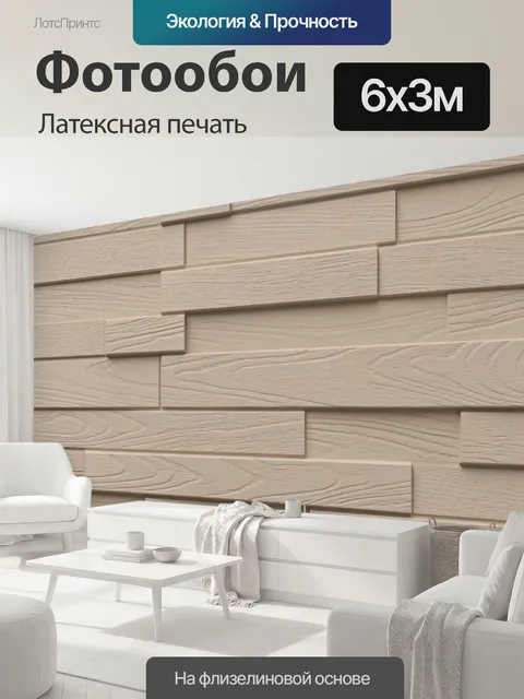 600 × 300 см · Латексная печать
