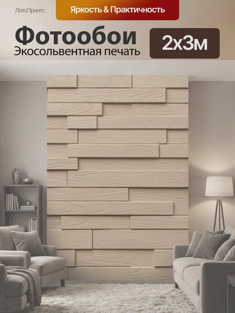 200 × 300 см · Экосольвентная печать