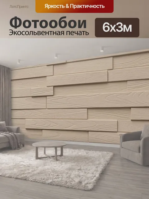 600 × 300 см · Экосольвентная печать