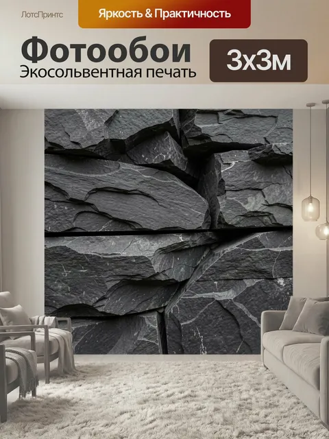 Фотообои Темные каменные пласты. Фактурная поверхность слоистого природного камня с трещинами и неровными гранями, гра…