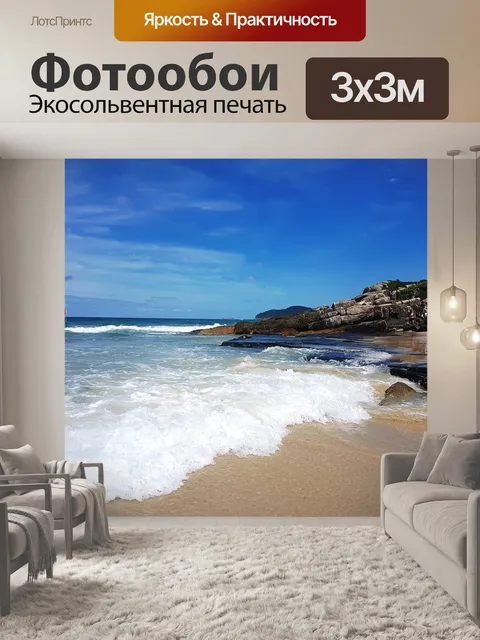 Фотообои Пляж, море, праздник