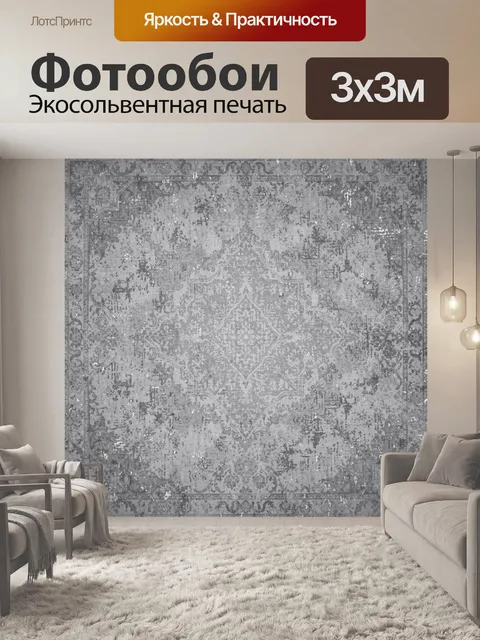 Фотообои Серый винтажный орнамент с мерцанием