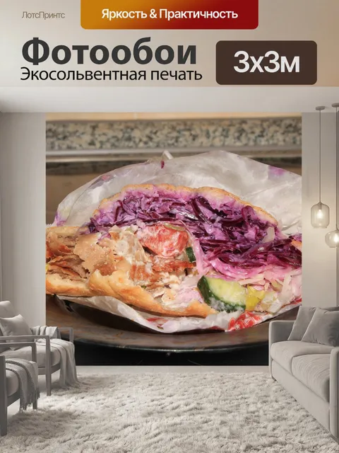Фотообои Донер, еда, вкусный