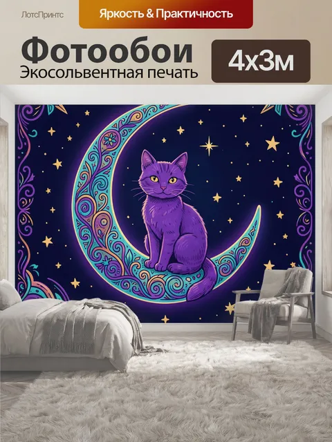 400 × 300 см · Экосольвентная печать