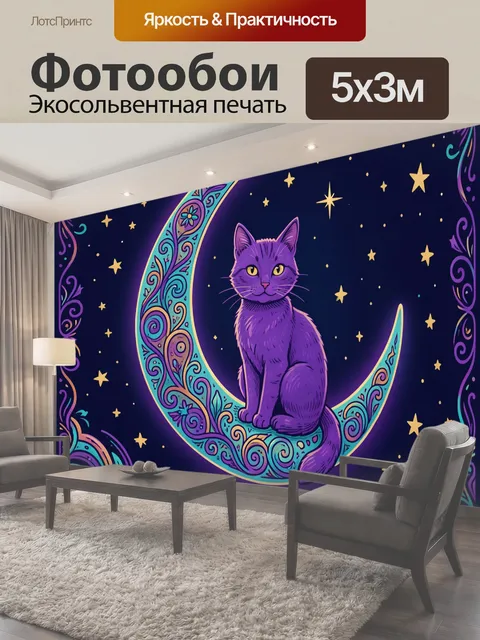 500 × 300 см · Экосольвентная печать
