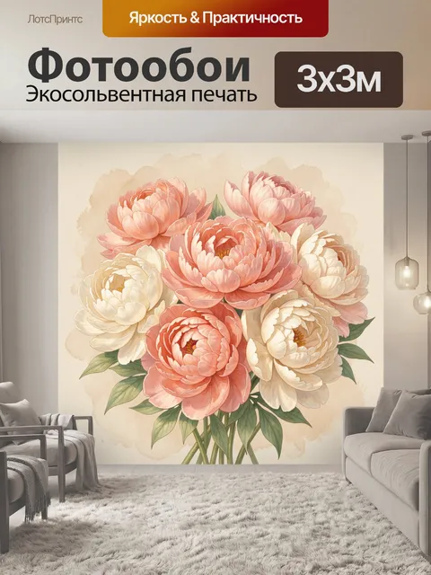 Фотообои Нежный букет пионов. Пышная флористическая композиция в пастельной гамме: розовые и кремовые соцветия, зелёны…