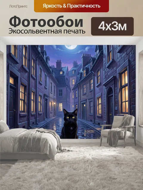 400 × 300 см · Экосольвентная печать