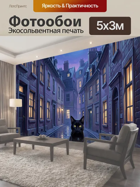 500 × 300 см · Экосольвентная печать