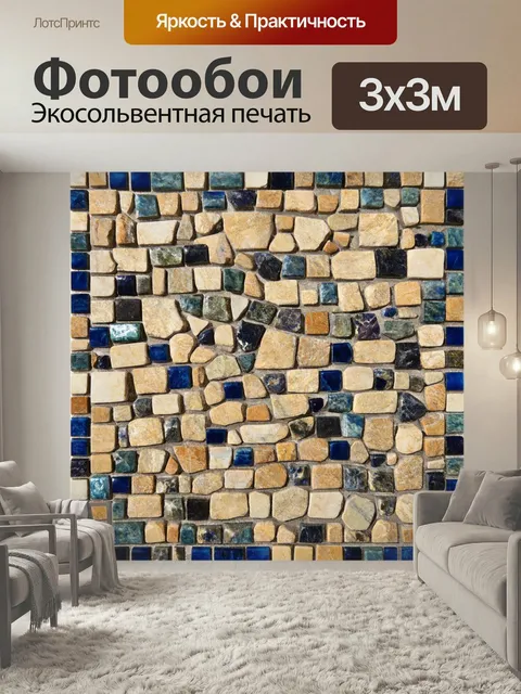 Фотообои Паттерн, мозаика, составленная из природных камней, выполненная в стиле плитки, где каждый камень имеет свою …