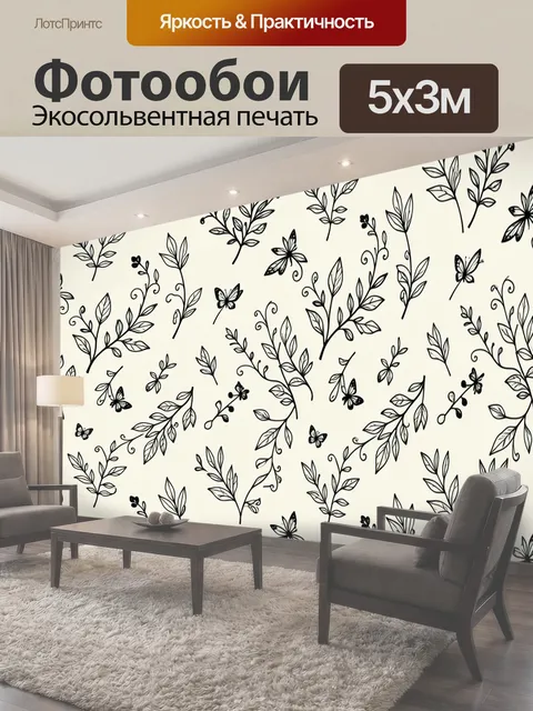 Фотообои Ботанические ветви и бабочки