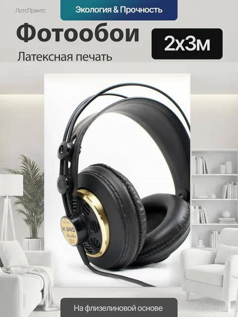 200 × 300 см · Латексная печать