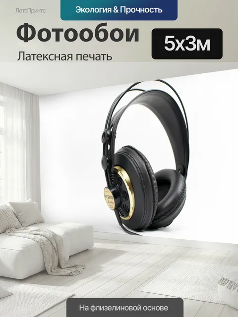 500 × 300 см · Латексная печать