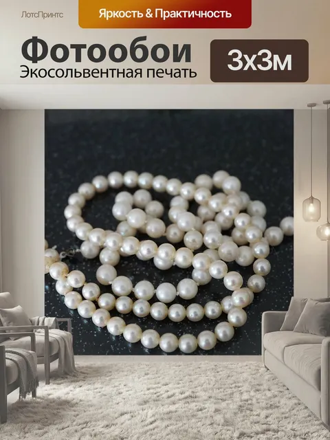 Фотообои Жемчуг, ювелирные изделия, роскошь