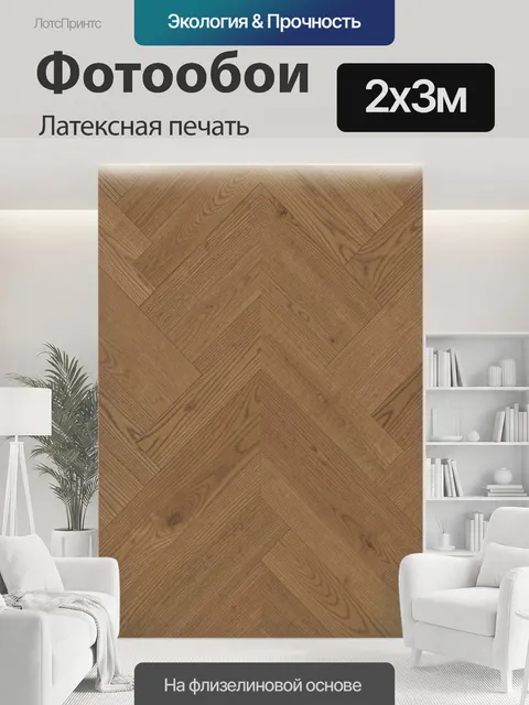 200 × 300 см · Латексная печать