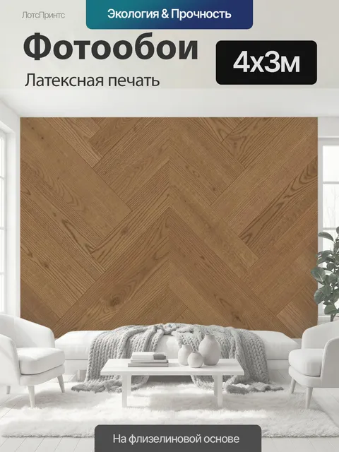 400 × 300 см · Латексная печать