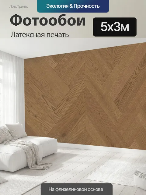 500 × 300 см · Латексная печать