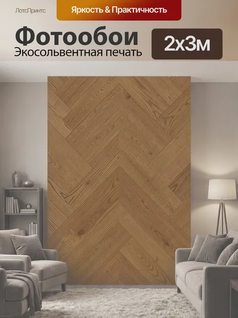 200 × 300 см · Экосольвентная печать