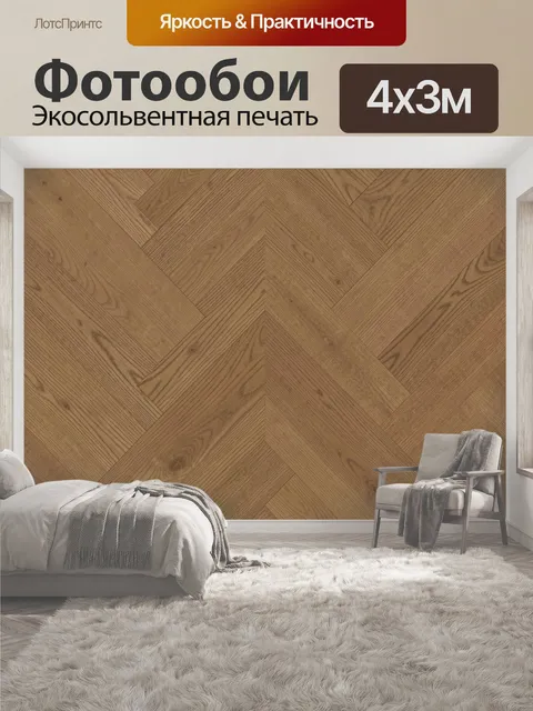 400 × 300 см · Экосольвентная печать