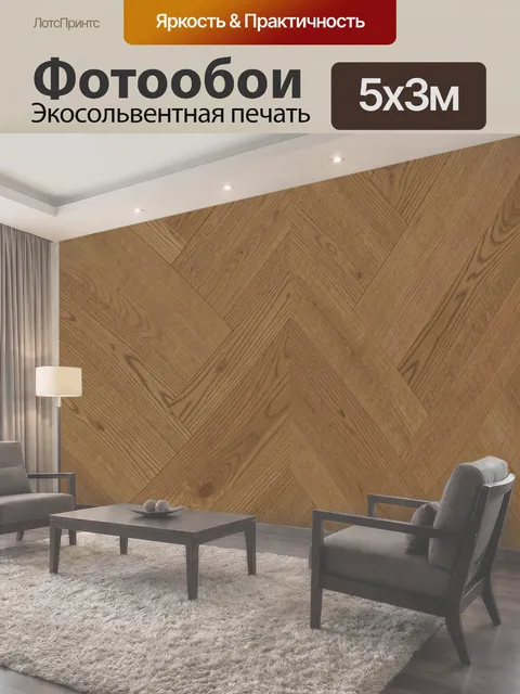 500 × 300 см · Экосольвентная печать