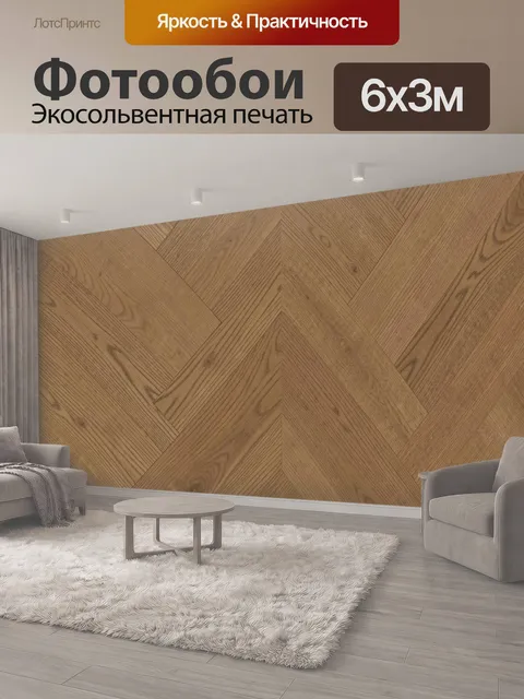 600 × 300 см · Экосольвентная печать