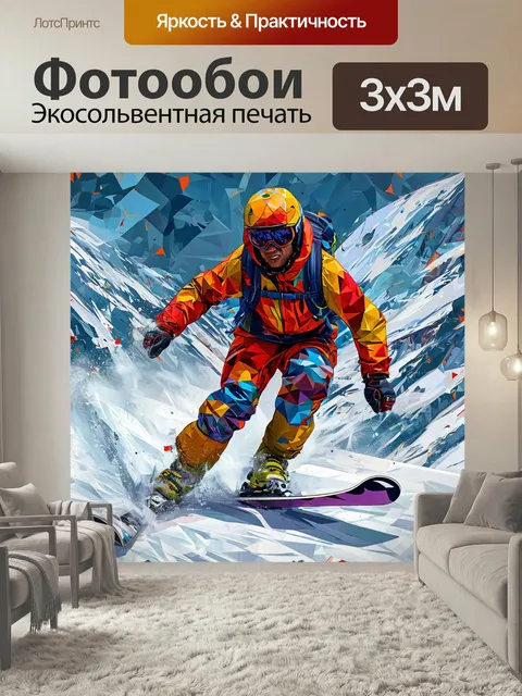 Фотообои Горнолыжный спуск, яркие цвета, абстрактное искусство вид спорта чемпионат