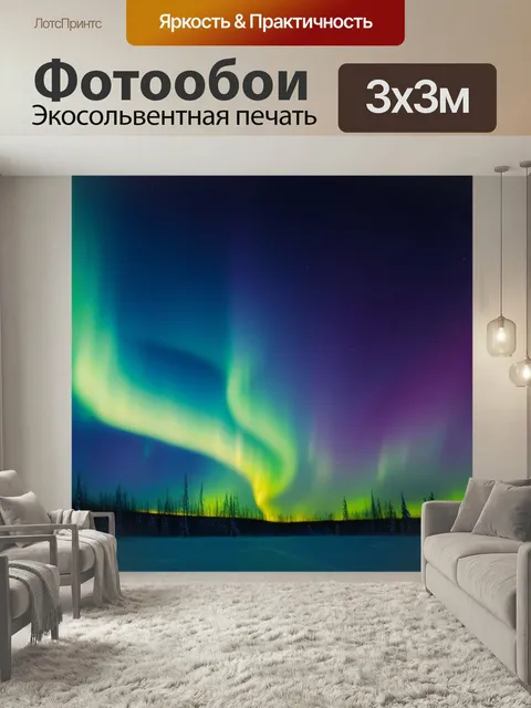 Фотообои В лесу северное сияние природные явления